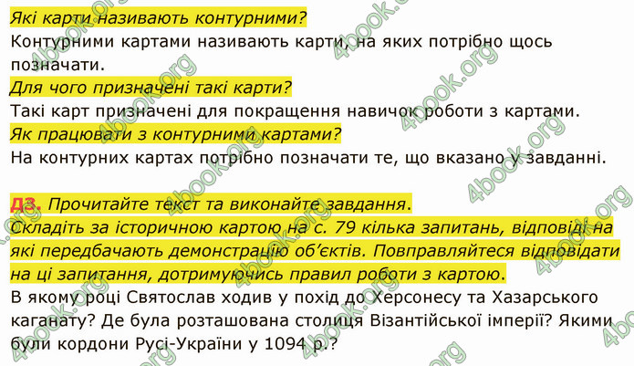 ГДЗ Вступ до історії України 5 клас Власов 2022