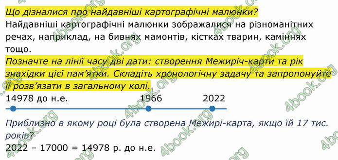 ГДЗ Вступ до історії України 5 клас Власов 2022