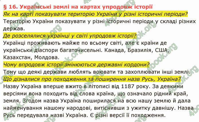 ГДЗ Вступ до історії України 5 клас Власов 2022