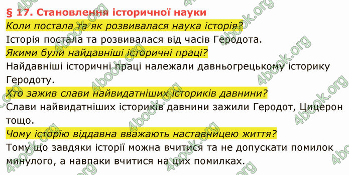 ГДЗ Вступ до історії України 5 клас Власов 2022