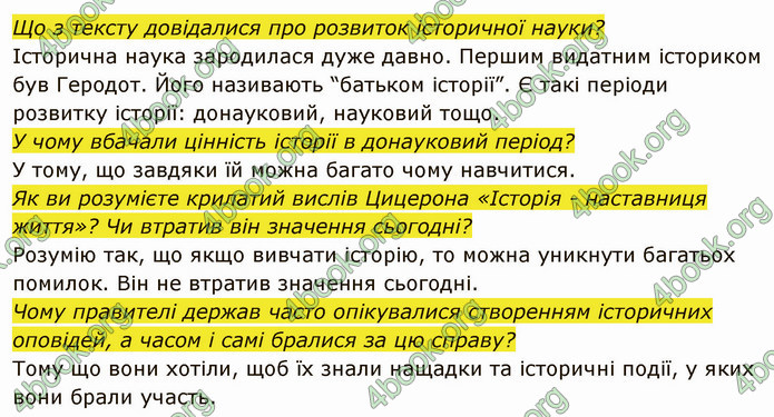 ГДЗ Вступ до історії України 5 клас Власов 2022