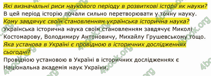 ГДЗ Вступ до історії України 5 клас Власов 2022