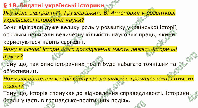 ГДЗ Вступ до історії України 5 клас Власов 2022