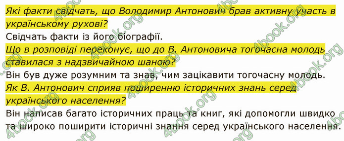 ГДЗ Вступ до історії України 5 клас Власов 2022