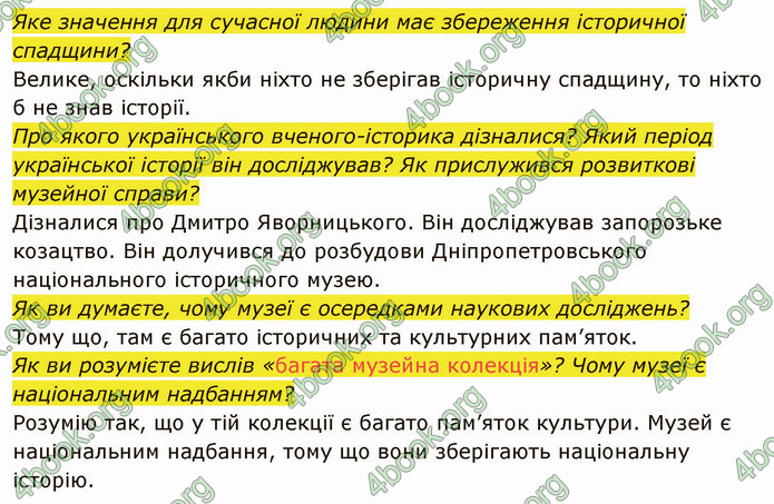 ГДЗ Вступ до історії України 5 клас Власов 2022