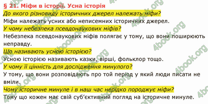 ГДЗ Вступ до історії України 5 клас Власов 2022