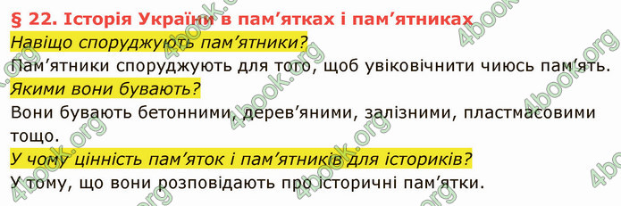 ГДЗ Вступ до історії України 5 клас Власов 2022