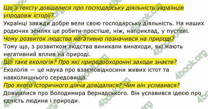 ГДЗ Вступ до історії України 5 клас Власов 2022