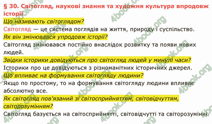 ГДЗ Вступ до історії України 5 клас Власов 2022