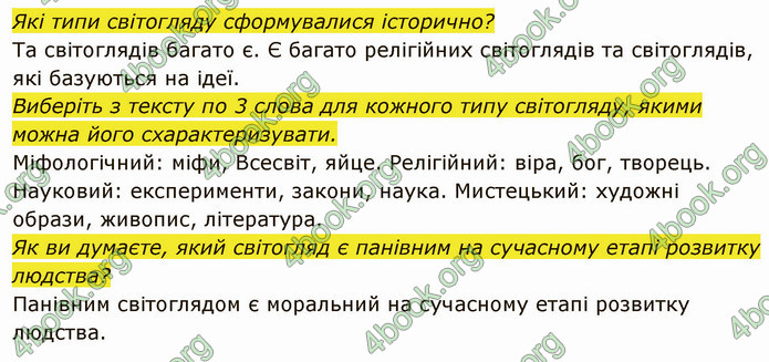 ГДЗ Вступ до історії України 5 клас Власов 2022