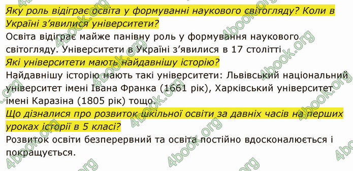 ГДЗ Вступ до історії України 5 клас Власов 2022