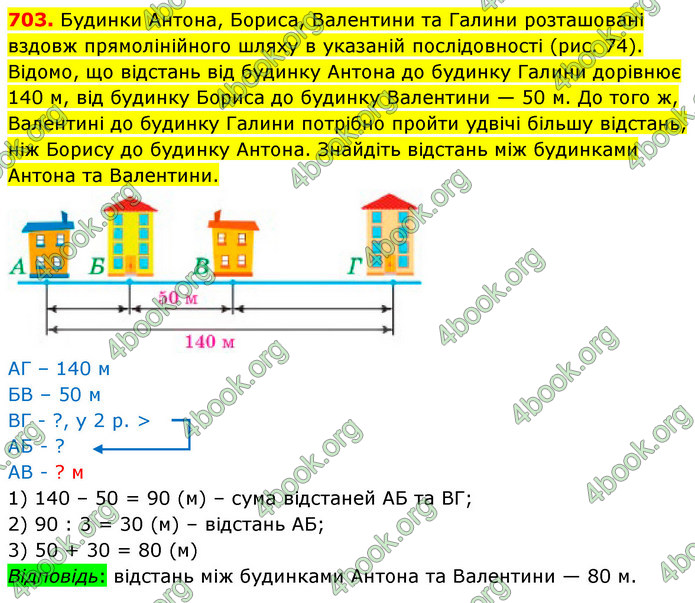 ГДЗ Математика 5 клас Кравчук