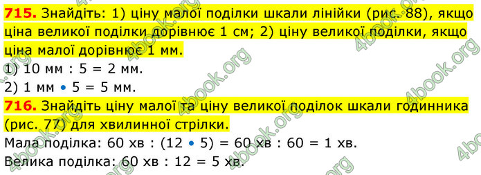 ГДЗ Математика 5 клас Кравчук