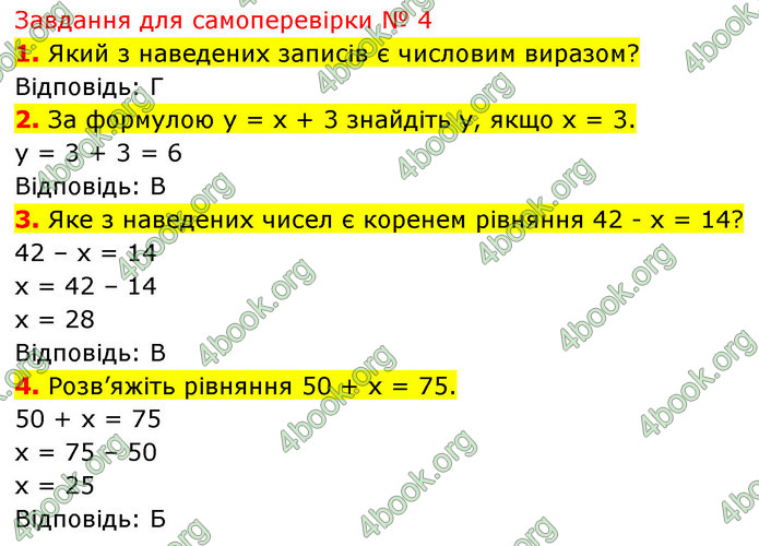 ГДЗ Математика 5 клас Кравчук