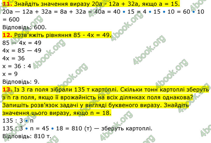 ГДЗ Математика 5 клас Кравчук