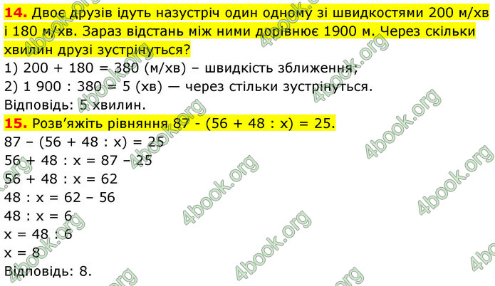 ГДЗ Математика 5 клас Кравчук