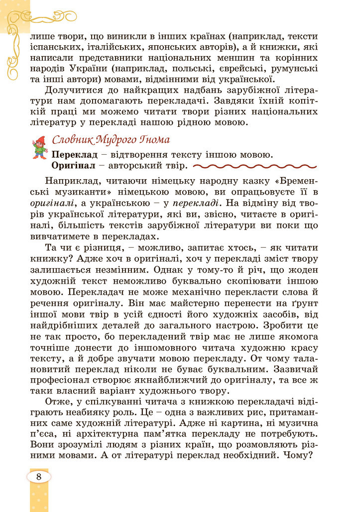 Зарубіжна література 5 клас Волощук 2022