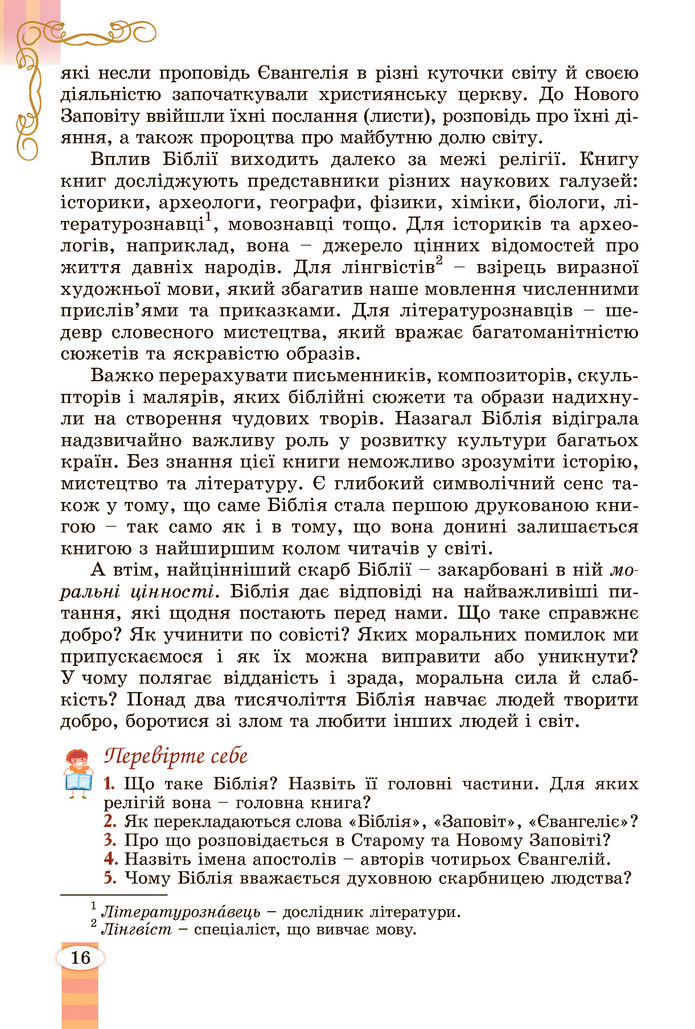 Зарубіжна література 5 клас Волощук 2022