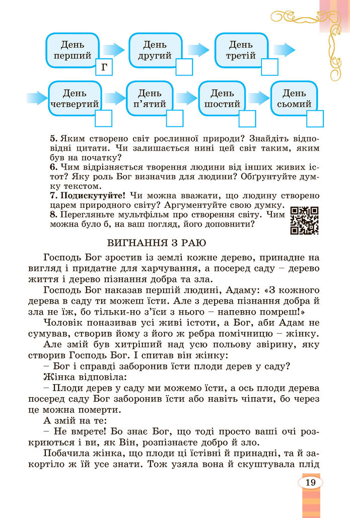 Зарубіжна література 5 клас Волощук 2022