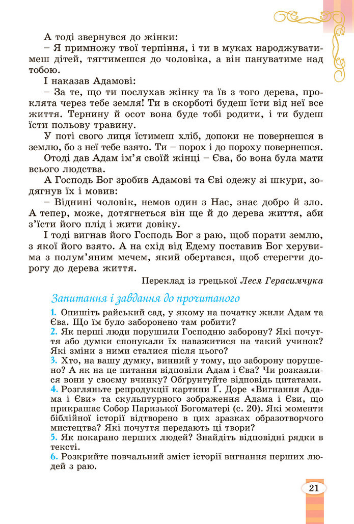 Зарубіжна література 5 клас Волощук 2022