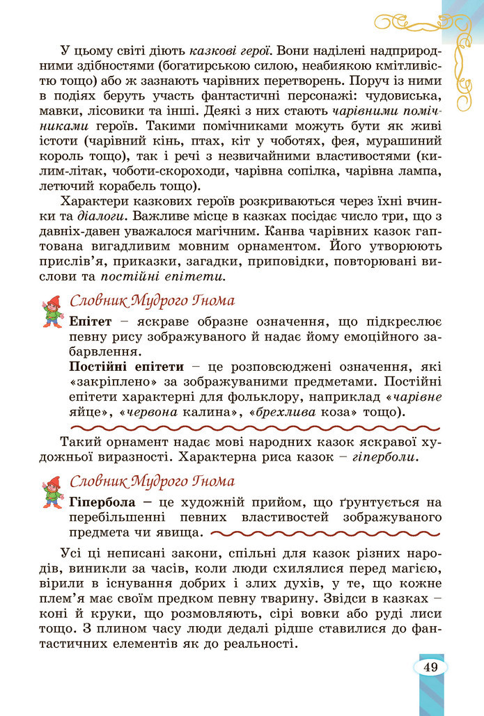 Зарубіжна література 5 клас Волощук 2022