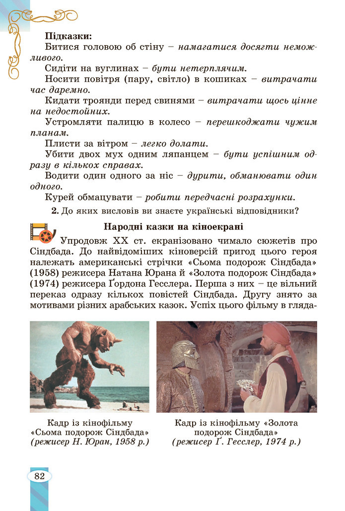 Зарубіжна література 5 клас Волощук 2022