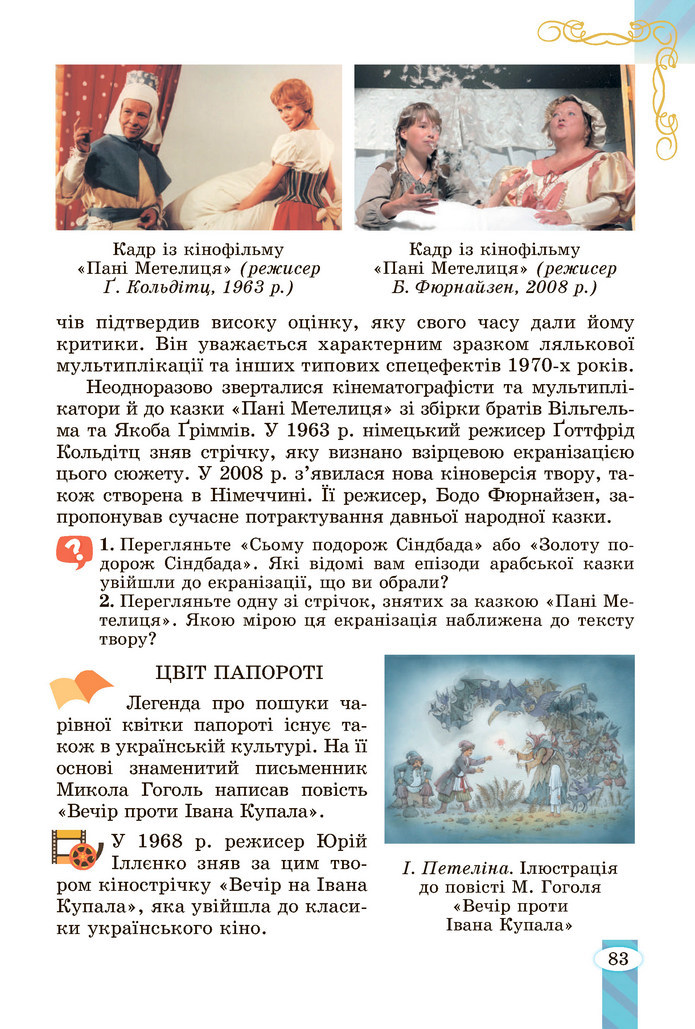 Зарубіжна література 5 клас Волощук 2022