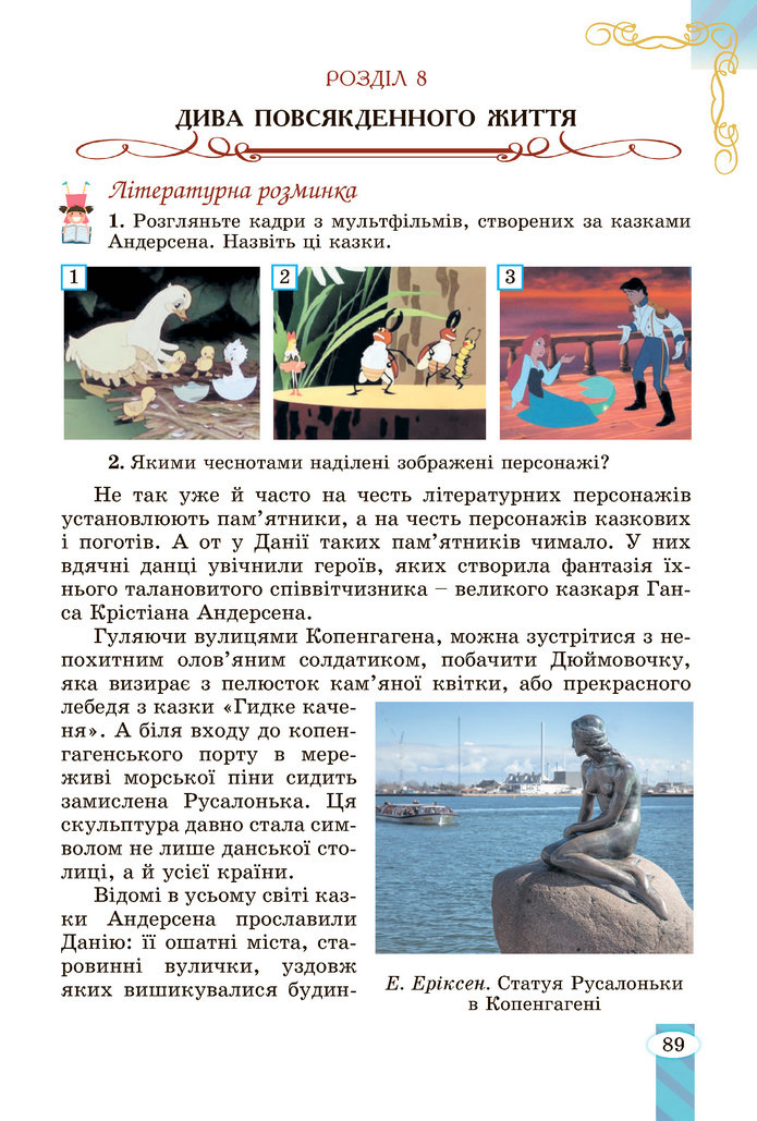 Зарубіжна література 5 клас Волощук 2022