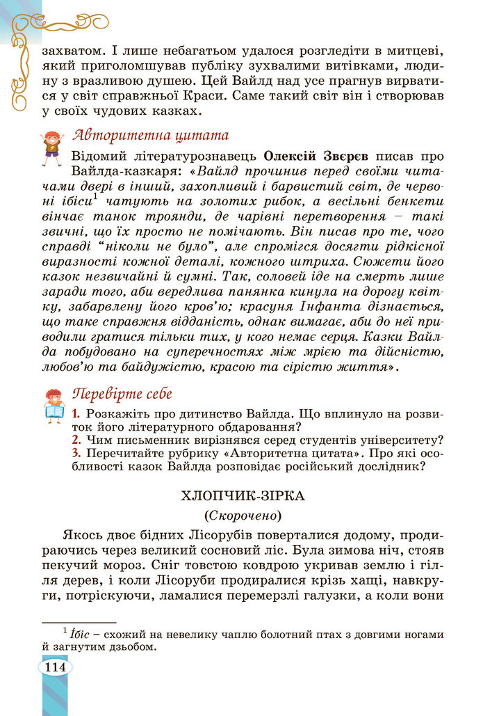 Зарубіжна література 5 клас Волощук 2022