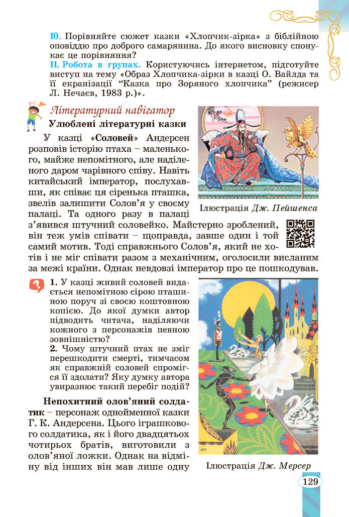 Зарубіжна література 5 клас Волощук 2022