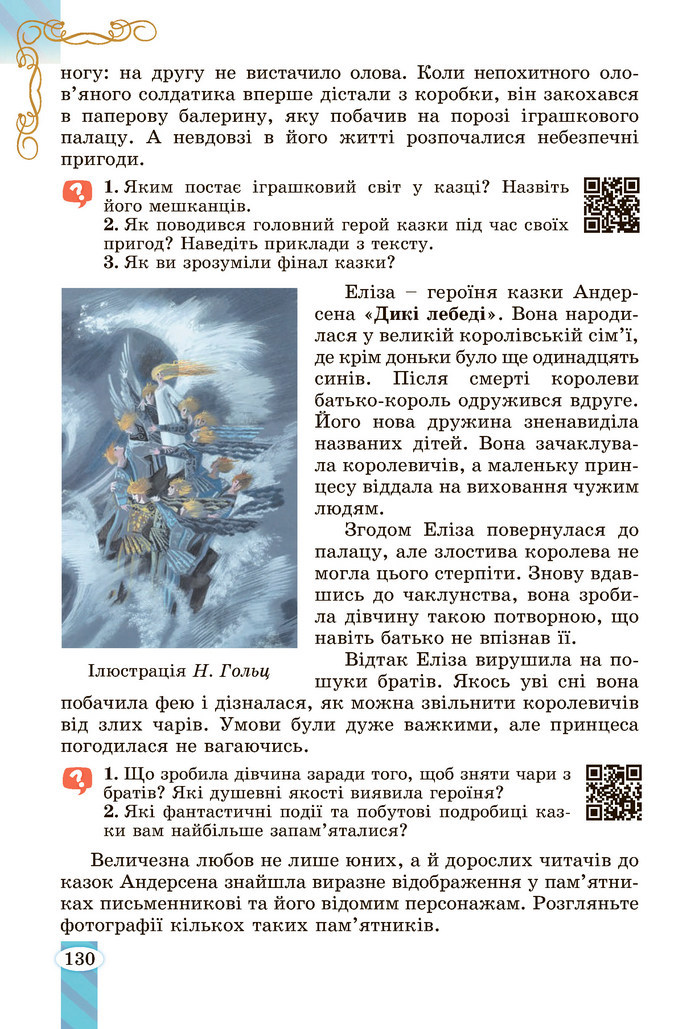 Зарубіжна література 5 клас Волощук 2022