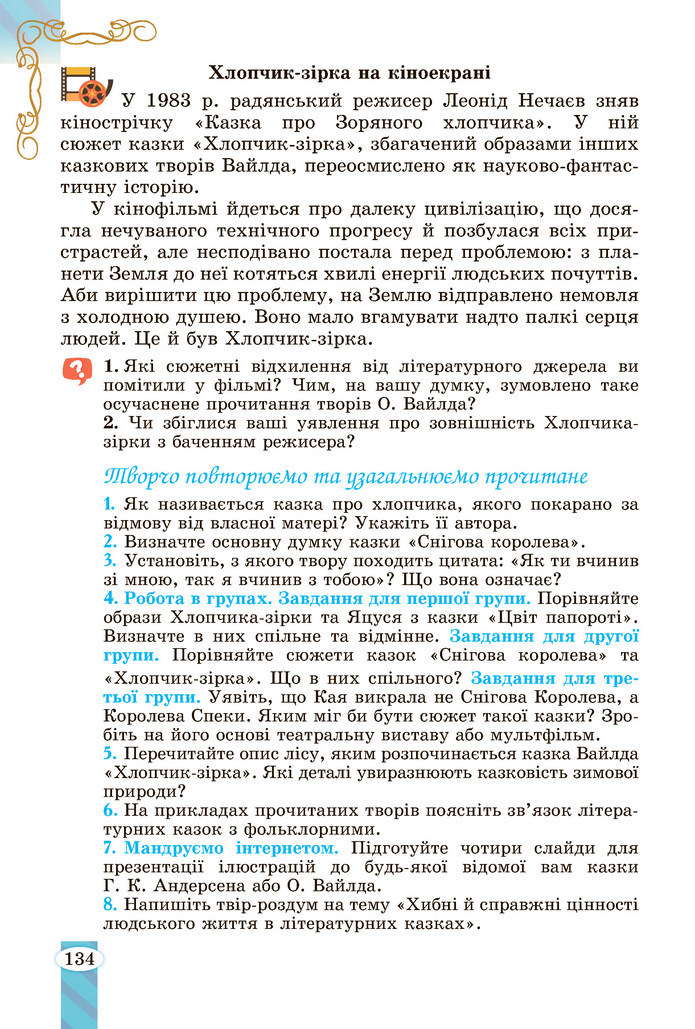 Зарубіжна література 5 клас Волощук 2022