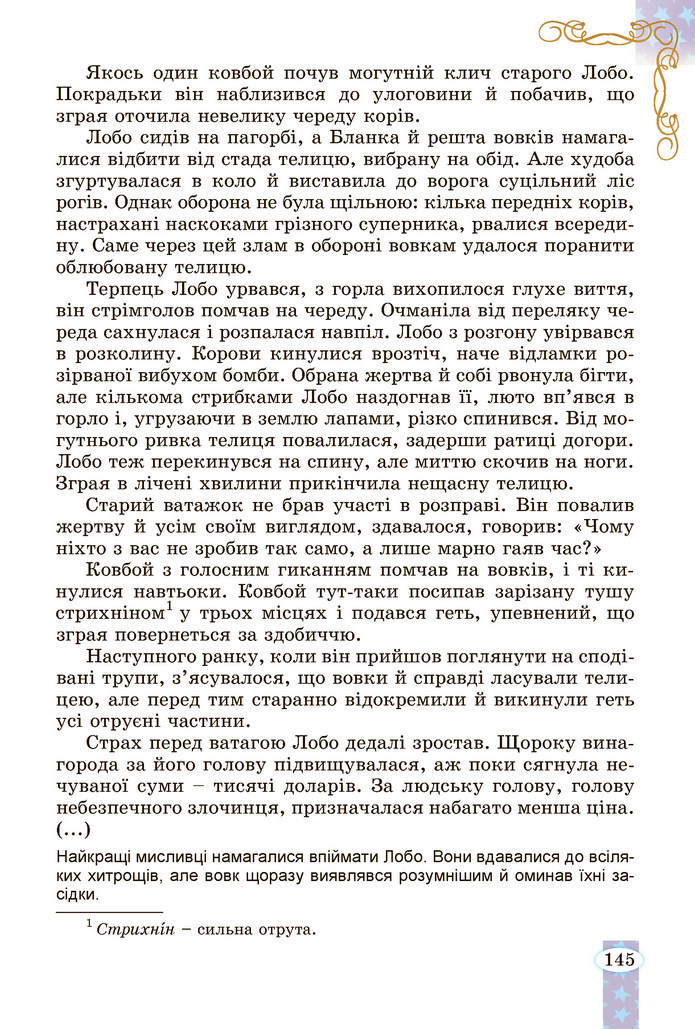 Зарубіжна література 5 клас Волощук 2022