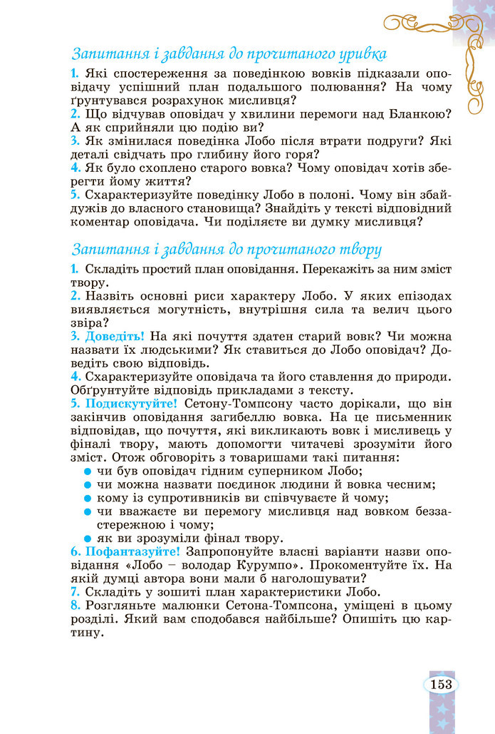 Зарубіжна література 5 клас Волощук 2022