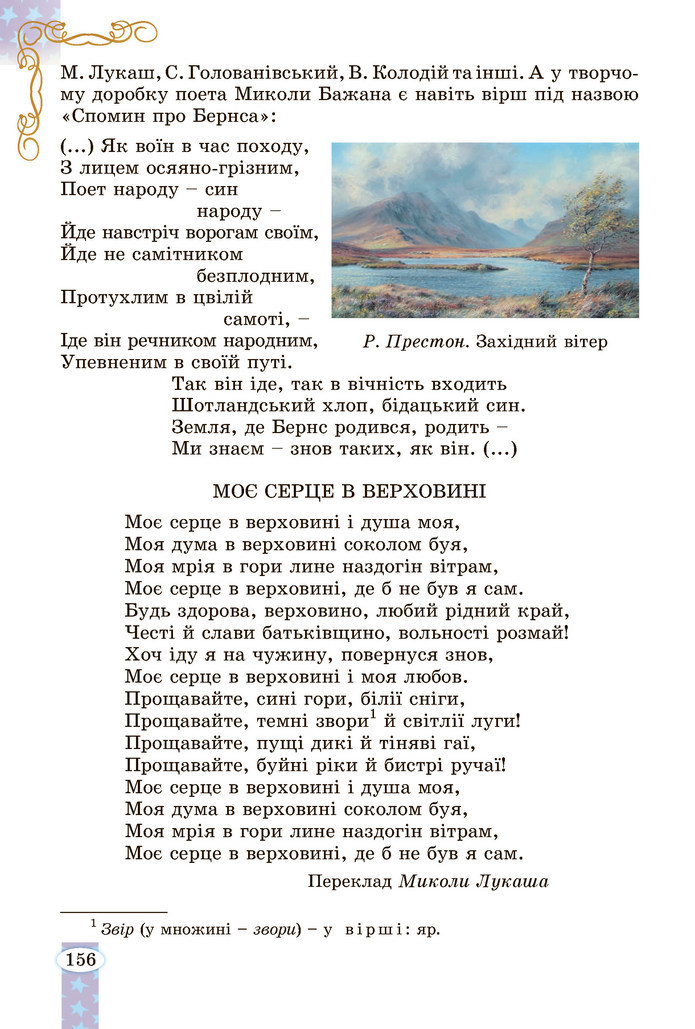 Зарубіжна література 5 клас Волощук 2022