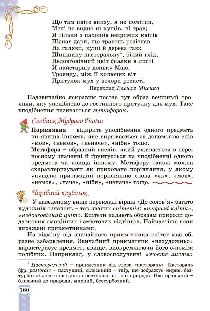 Зарубіжна література 5 клас Волощук 2022