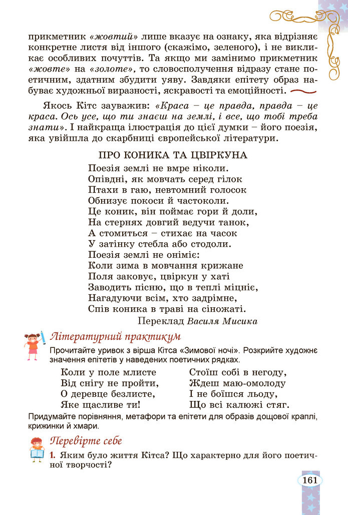 Зарубіжна література 5 клас Волощук 2022