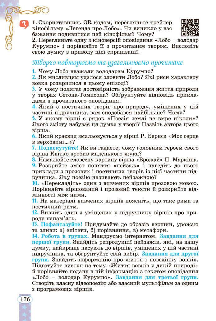 Зарубіжна література 5 клас Волощук 2022