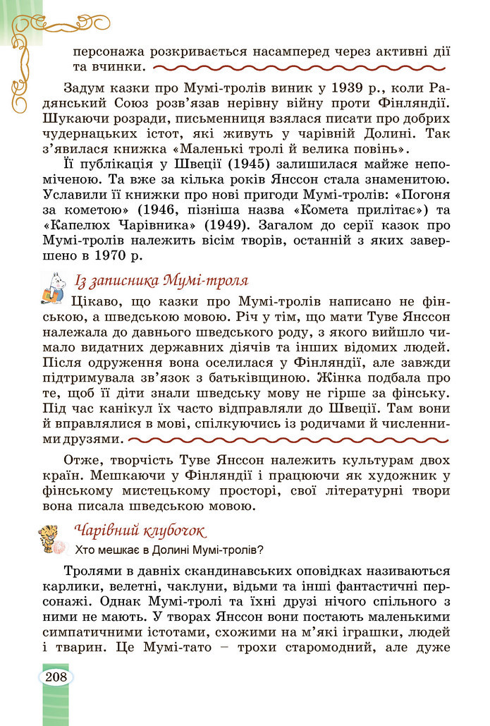 Зарубіжна література 5 клас Волощук 2022