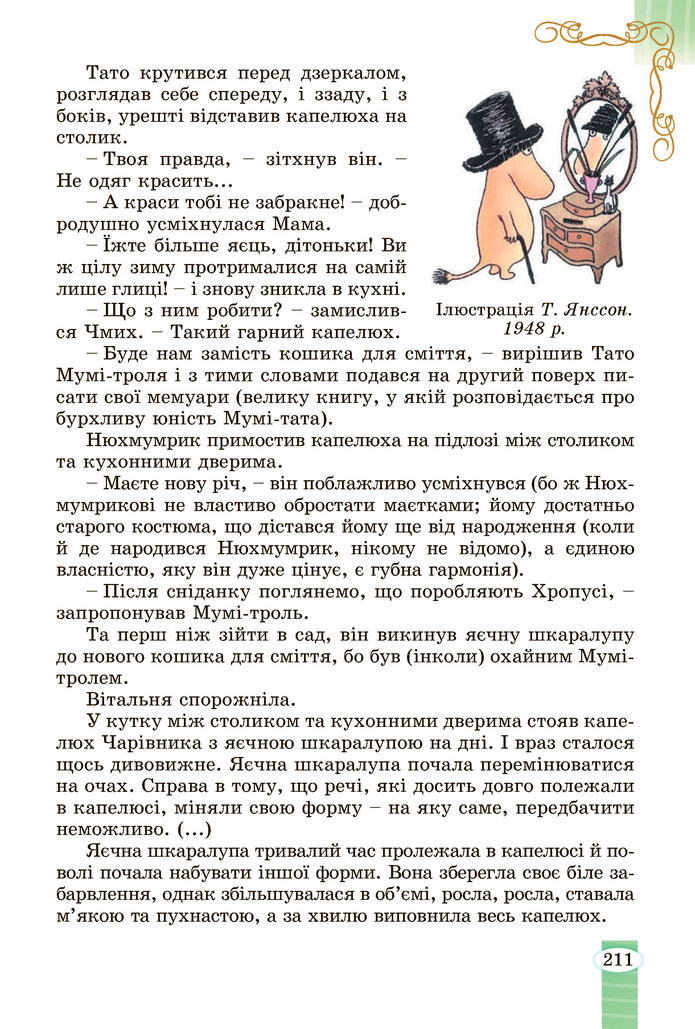 Зарубіжна література 5 клас Волощук 2022