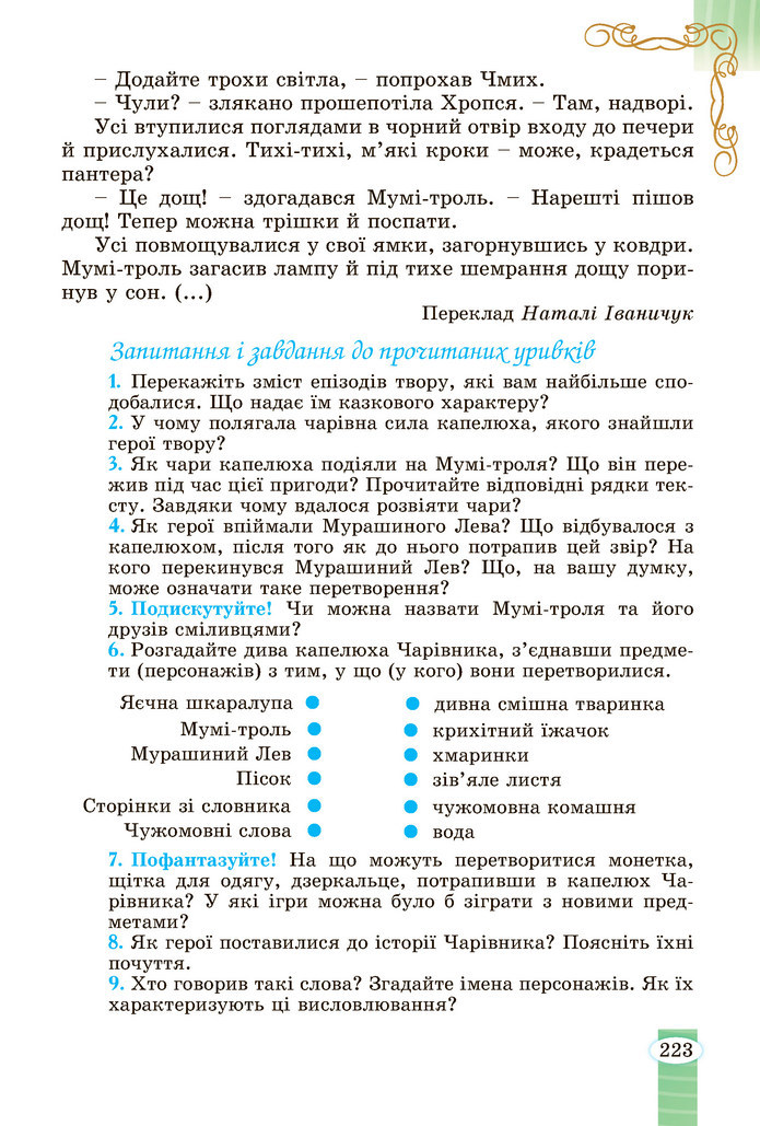 Зарубіжна література 5 клас Волощук 2022