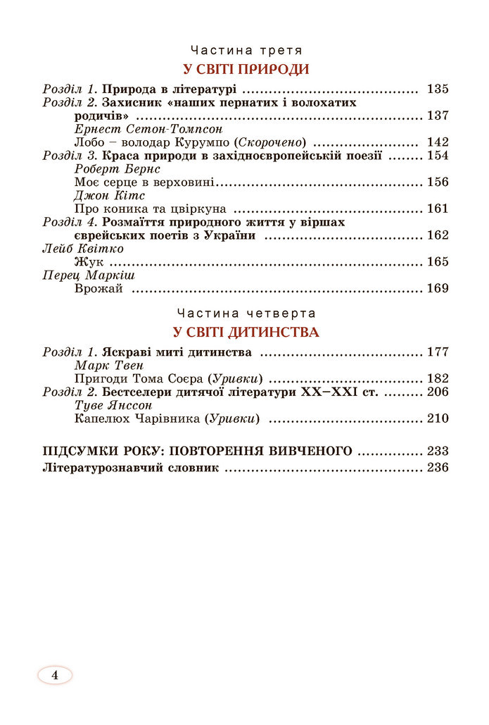 Зарубіжна література 5 клас Волощук 2022