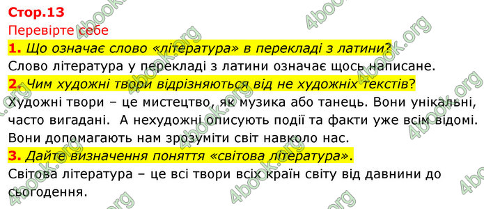 ГДЗ Зарубіжна література 5 клас Волощук 2022