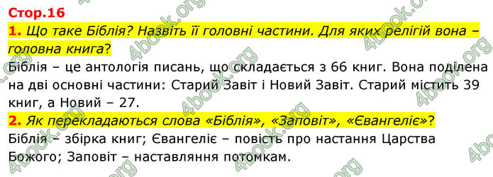 ГДЗ Зарубіжна література 5 клас Волощук 2022