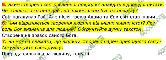 ГДЗ Зарубіжна література 5 клас Волощук 2022