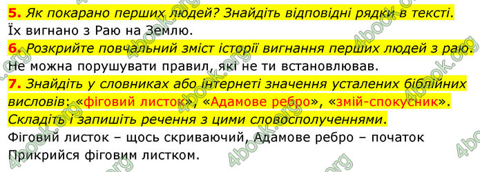 ГДЗ Зарубіжна література 5 клас Волощук 2022