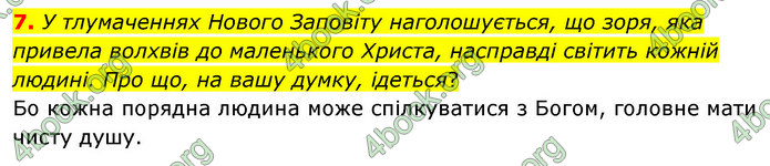ГДЗ Зарубіжна література 5 клас Волощук 2022