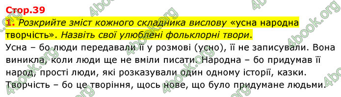 ГДЗ Зарубіжна література 5 клас Волощук 2022