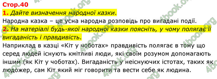 ГДЗ Зарубіжна література 5 клас Волощук 2022