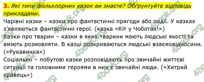 ГДЗ Зарубіжна література 5 клас Волощук 2022